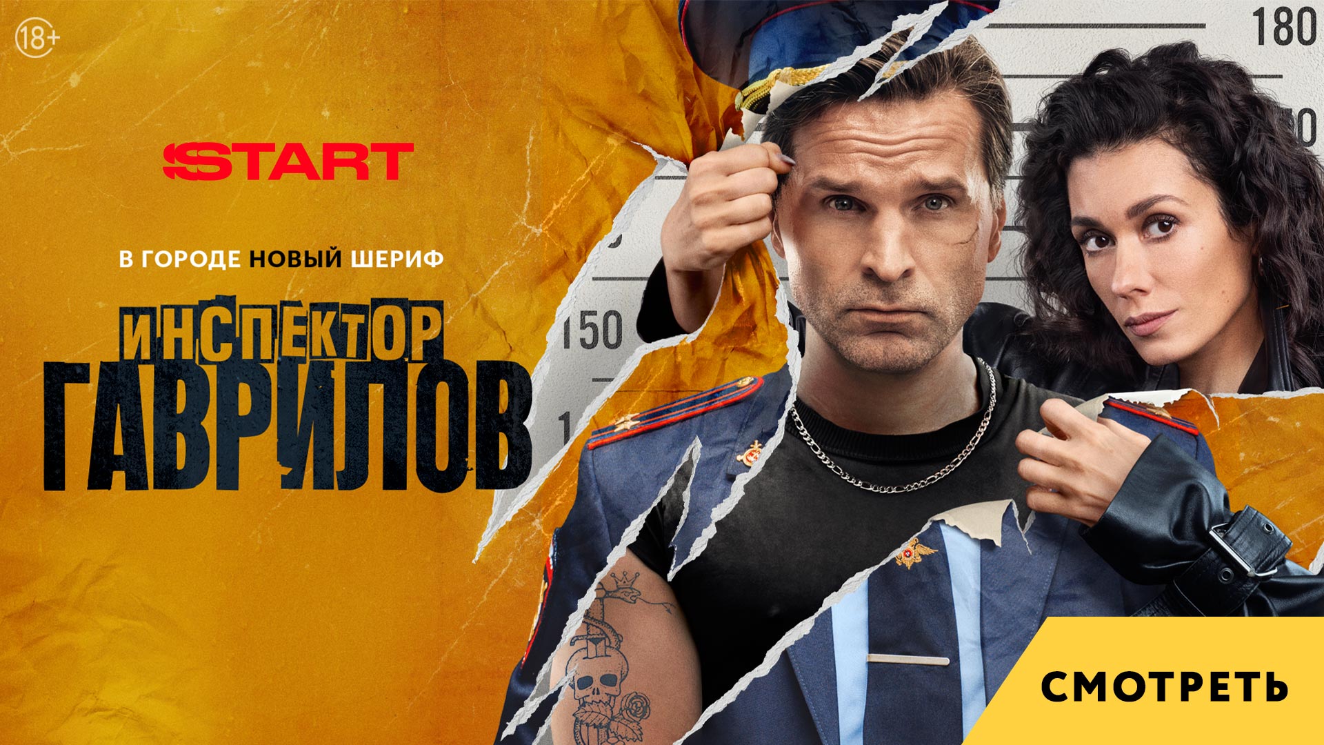 Смотрёшка – баннер 3