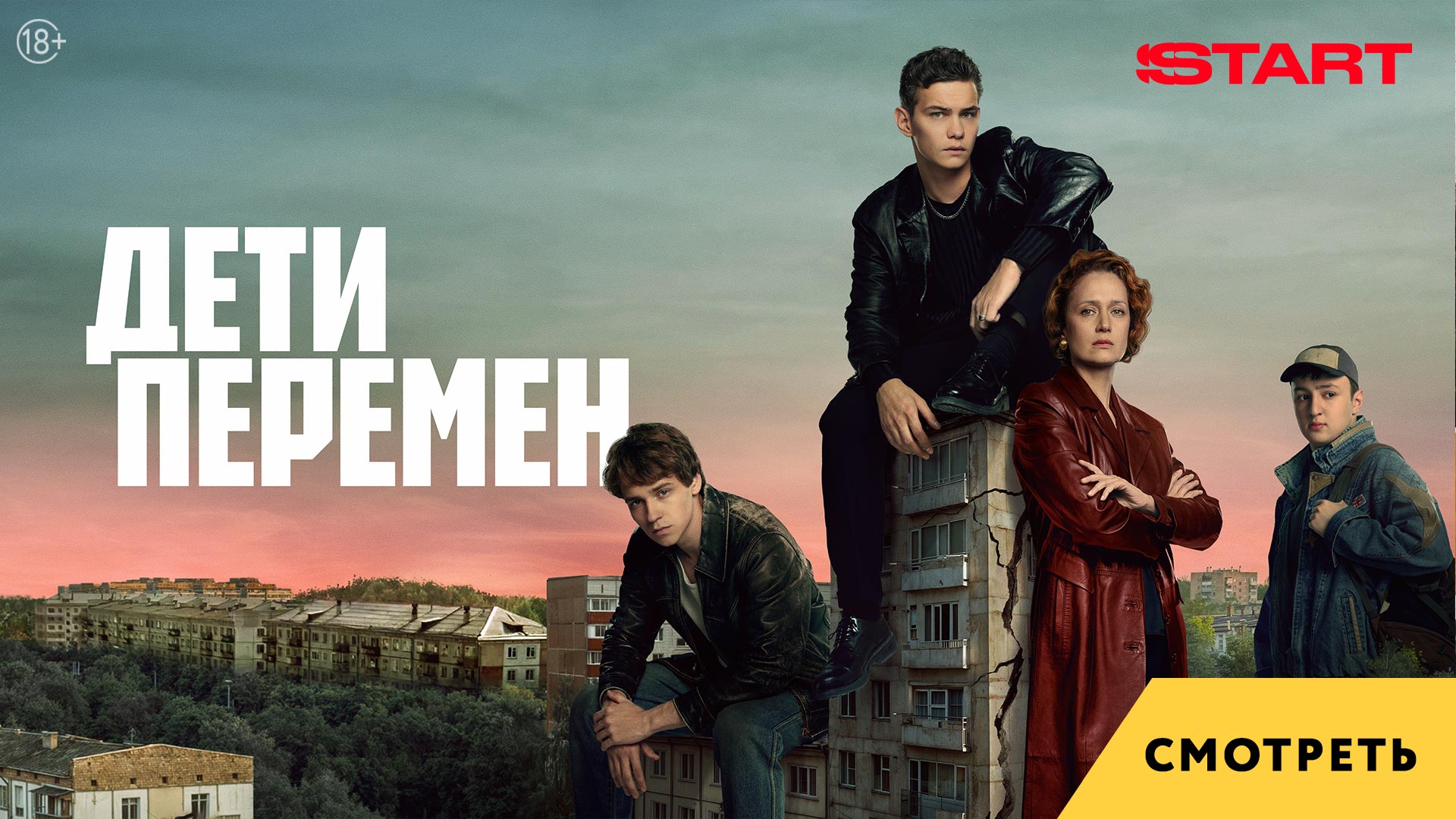 Смотрёшка – баннер 4